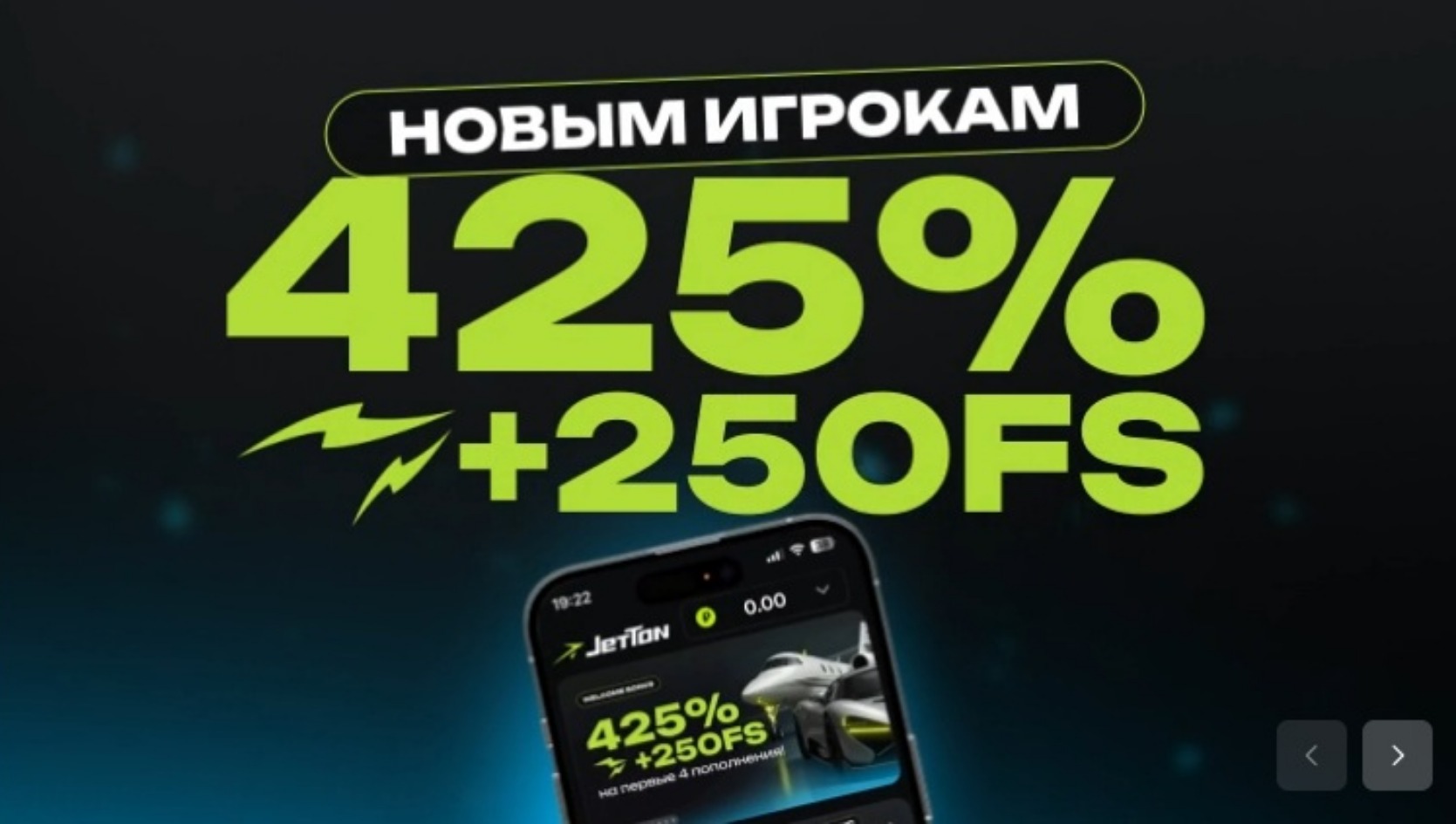 Бонусная программа казино Джеттон с фриспинами