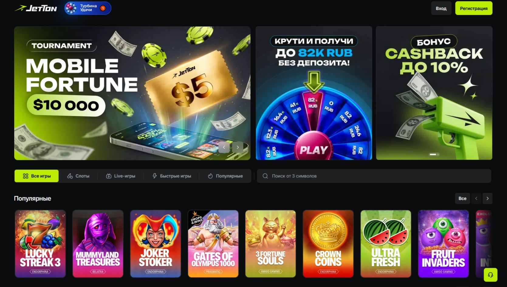 Лобби казино с разнообразными играми Джеттон